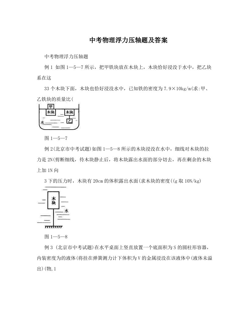 中考物理浮力压轴题及答案