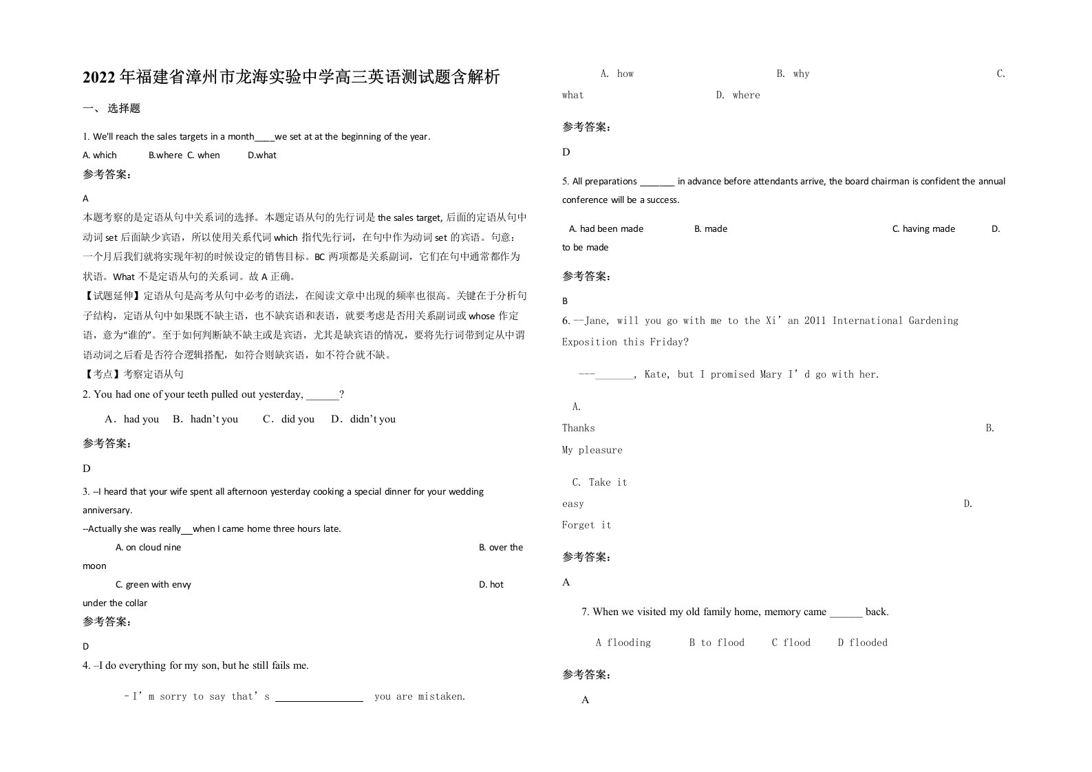 2022年福建省漳州市龙海实验中学高三英语测试题含解析