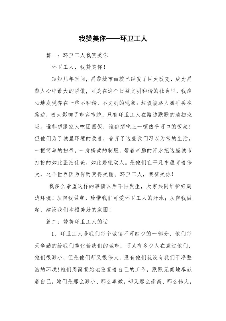 我赞美你——环卫工人