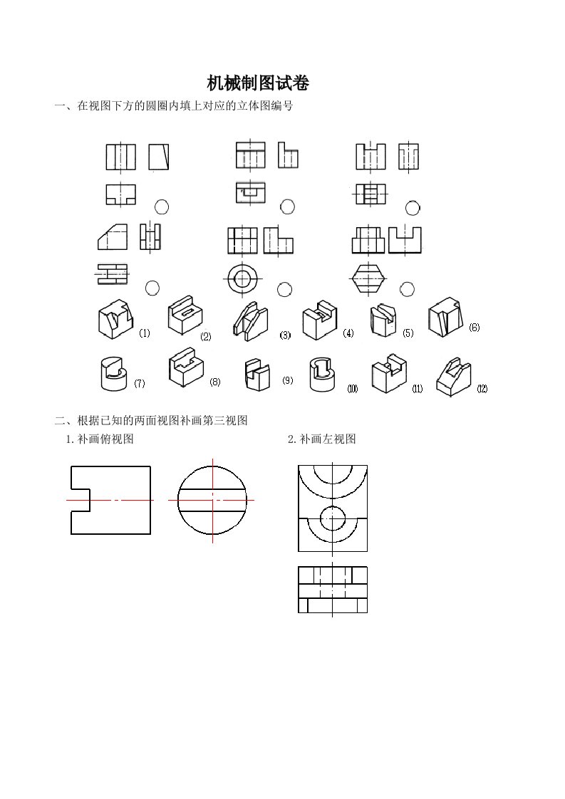 机械制图练习题2