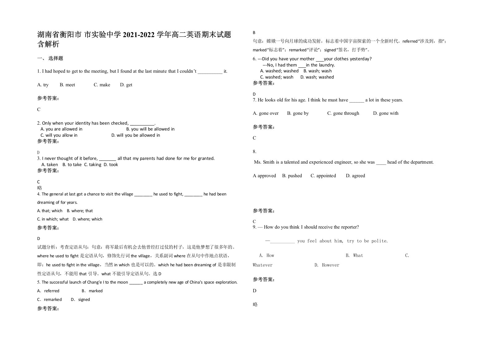 湖南省衡阳市市实验中学2021-2022学年高二英语期末试题含解析