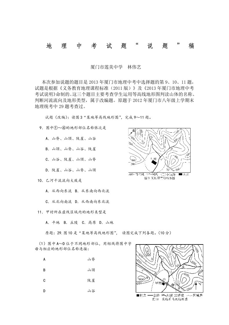 地理中考试题说题稿(林伟艺)