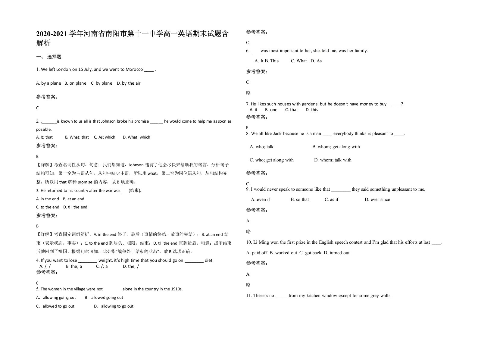 2020-2021学年河南省南阳市第十一中学高一英语期末试题含解析