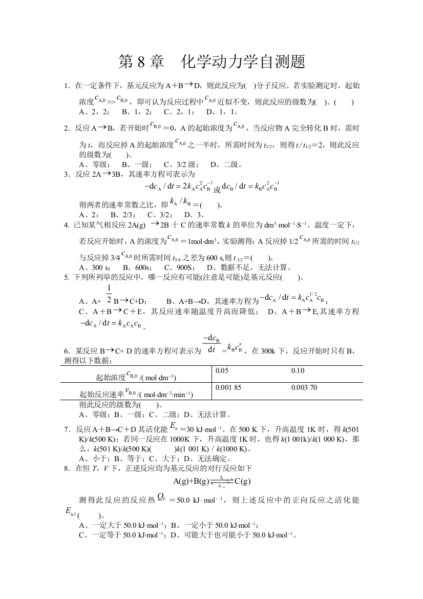 化学动力学自测题