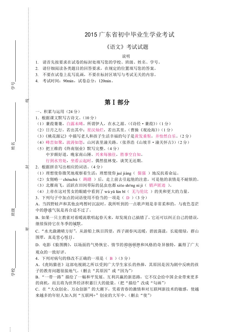 2015广东省初中毕业生学业考试