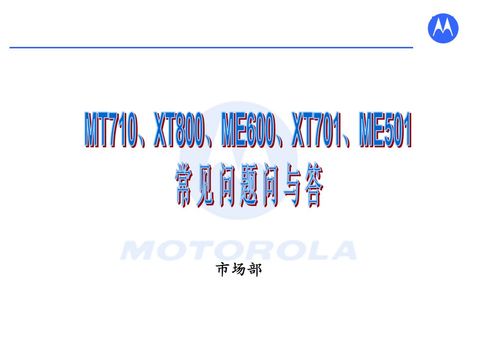 MOTO智能机常见问题及答案