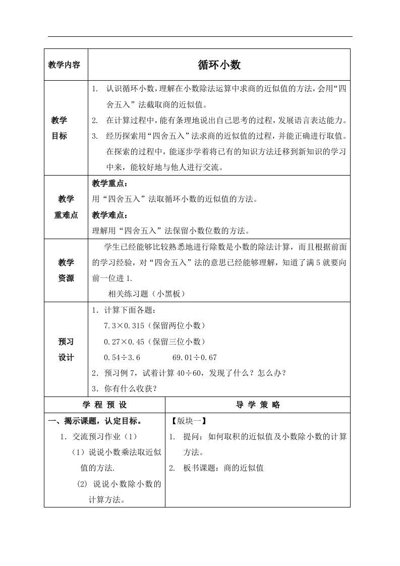 苏教版五年级上册数学教案