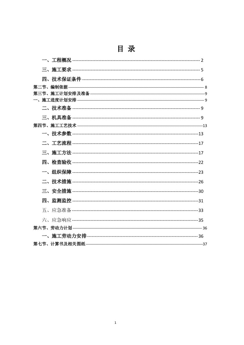 如东县公安局新建业务用房模板工程专项方案