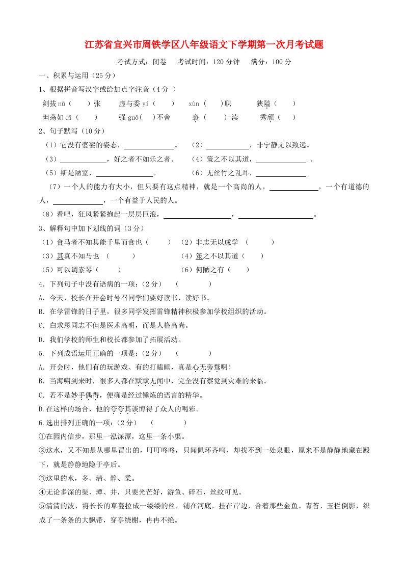 苏教版八年级语文下学期第一次月考试题含答案