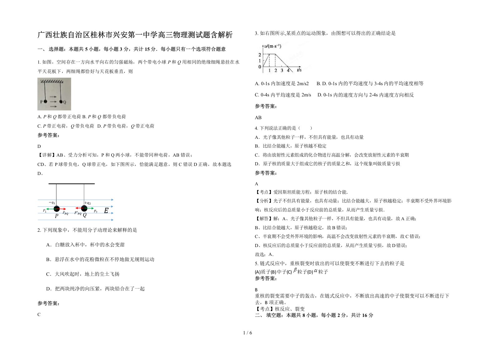 广西壮族自治区桂林市兴安第一中学高三物理测试题含解析