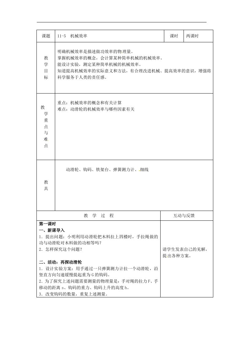 教科版初中物理八下11.5《机械效率》1