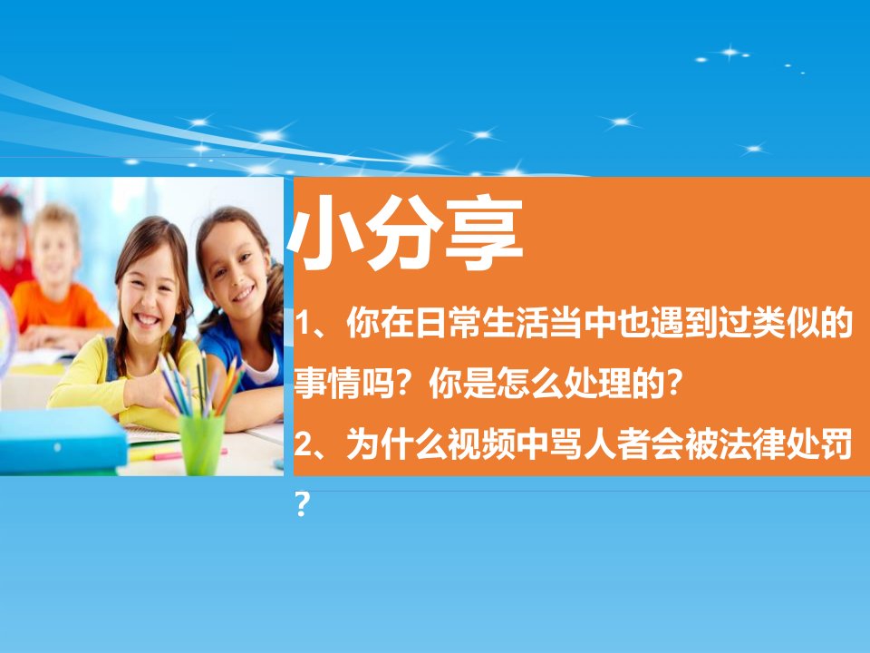 公民的基本权利和义务我们是公民第一课时课件