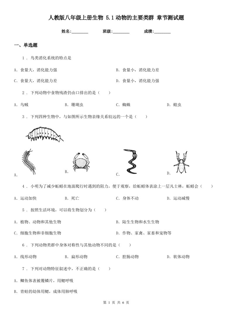 人教版八年级上册生物