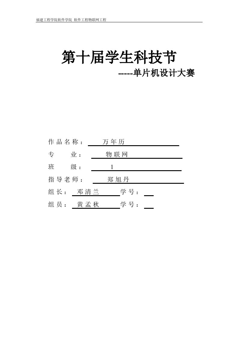 基于单片机c51的简单万年历设计_毕业设计