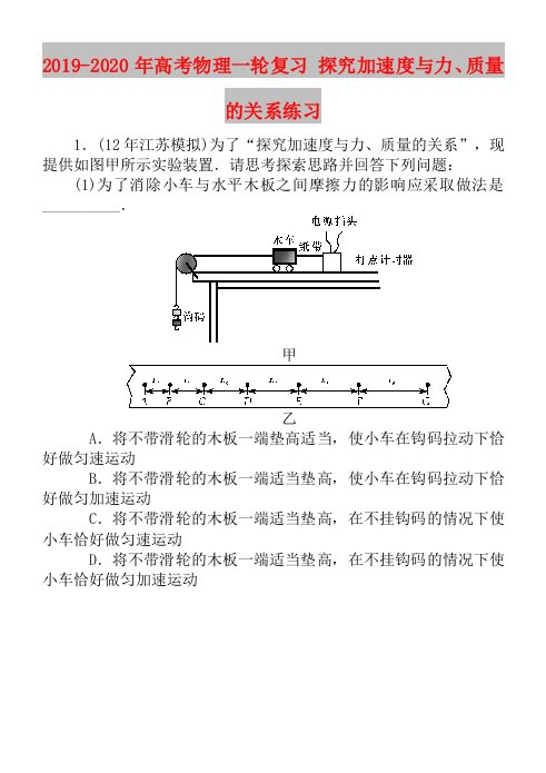 2019-2020年高考物理一轮复习