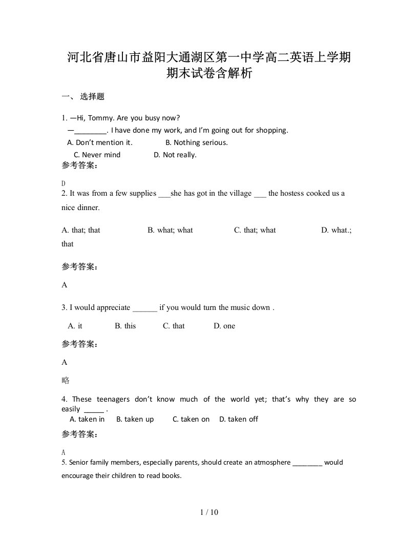 河北省唐山市益阳大通湖区第一中学高二英语上学期期末试卷含解析