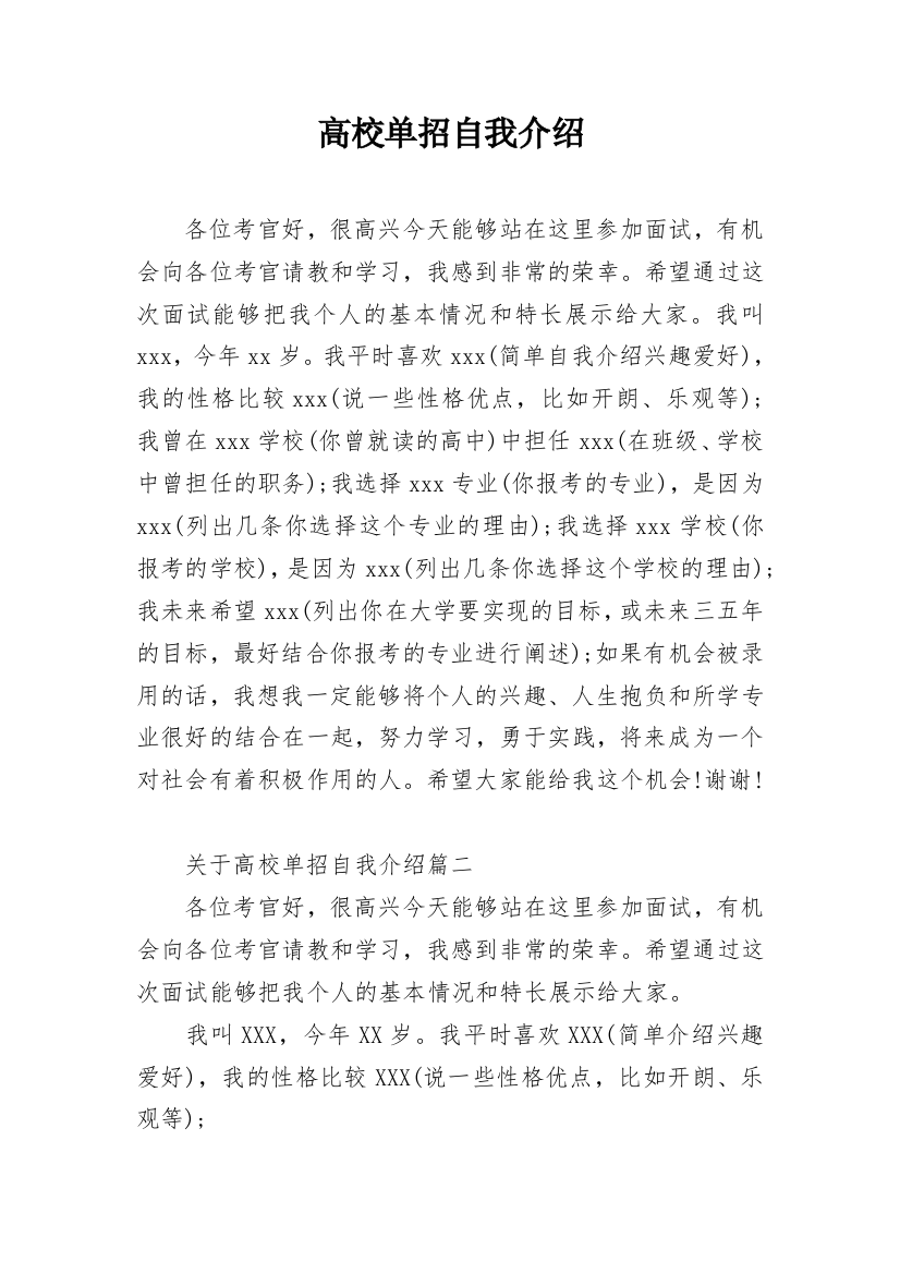 高校单招自我介绍