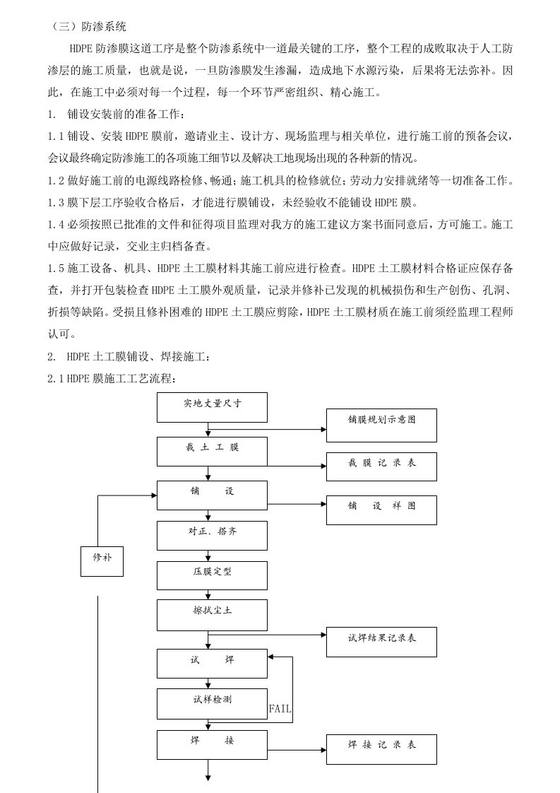 HDPE土工膜施工方案