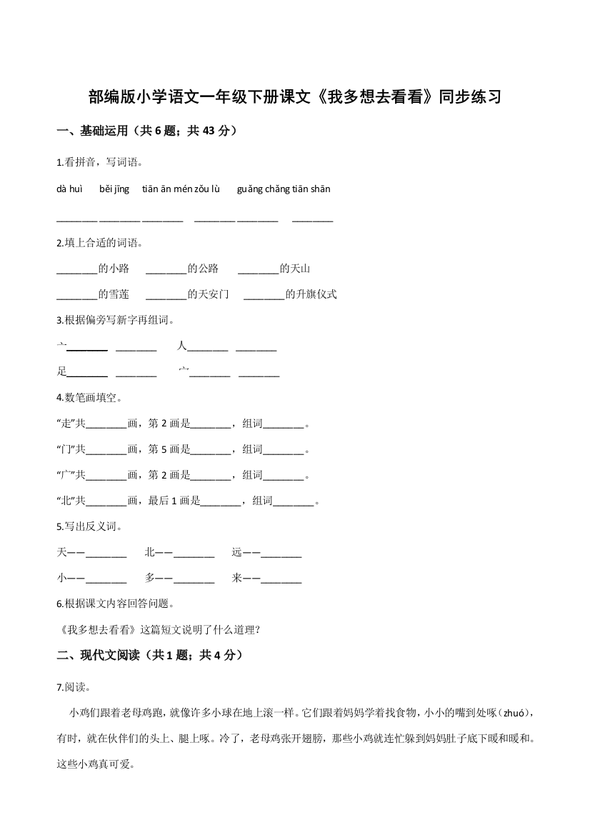 一年级语文下册