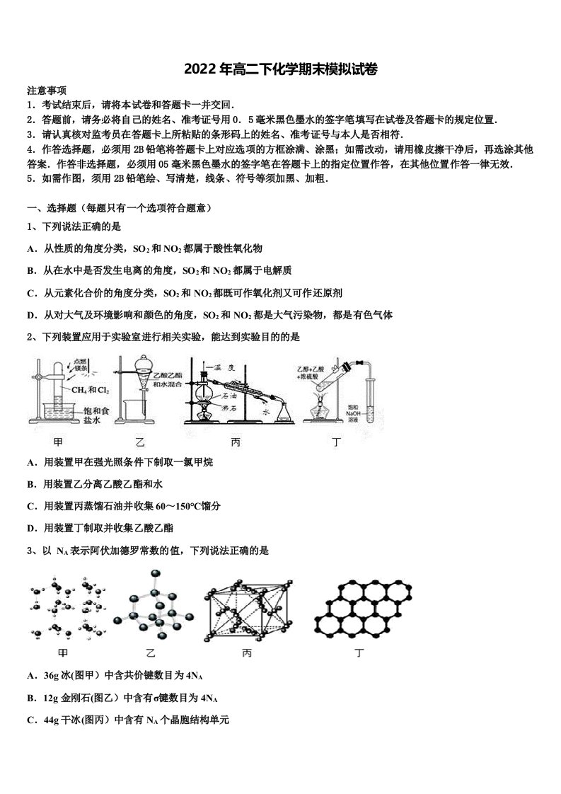 广东省汕头市潮阳新世界中英文学校2022年化学高二下期末教学质量检测模拟试题含解析