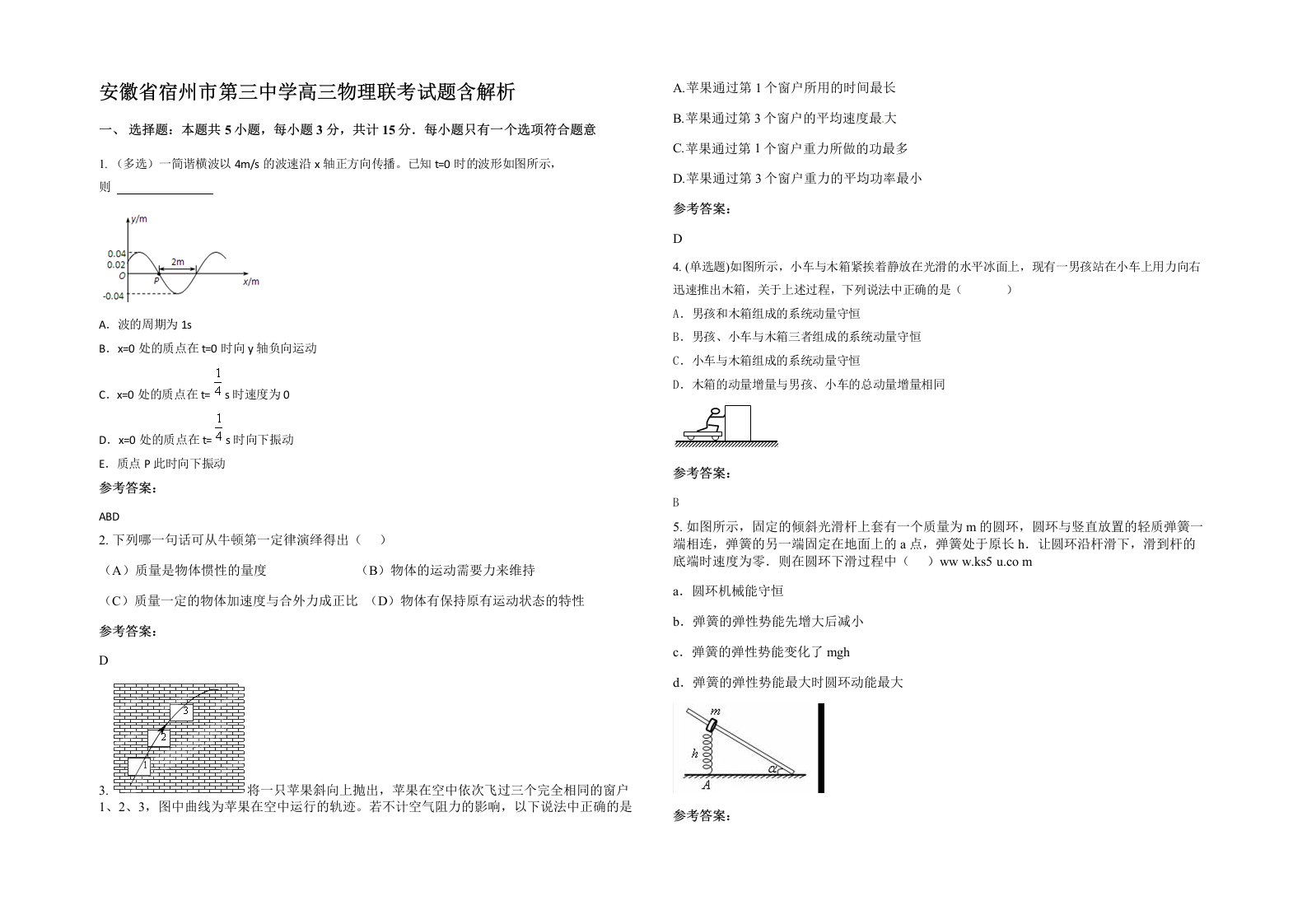 安徽省宿州市第三中学高三物理联考试题含解析