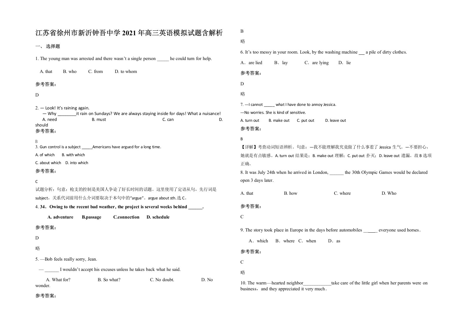 江苏省徐州市新沂钟吾中学2021年高三英语模拟试题含解析