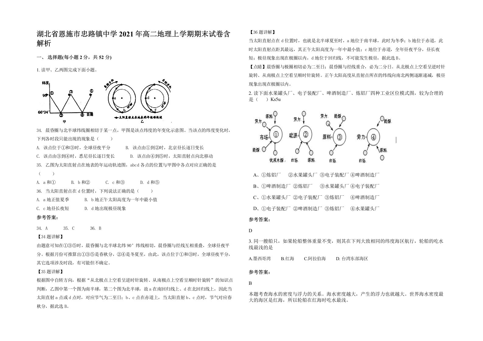 湖北省恩施市忠路镇中学2021年高二地理上学期期末试卷含解析