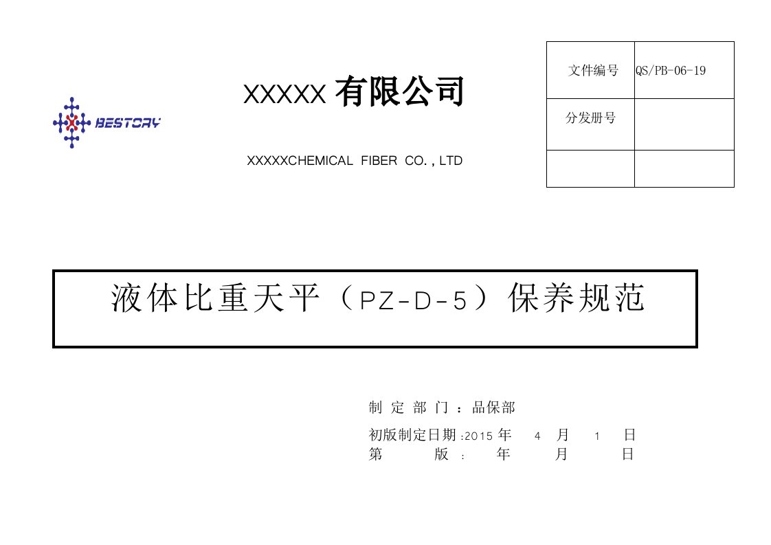 20-液体比重天平PZ-D-5保养规程_new概要