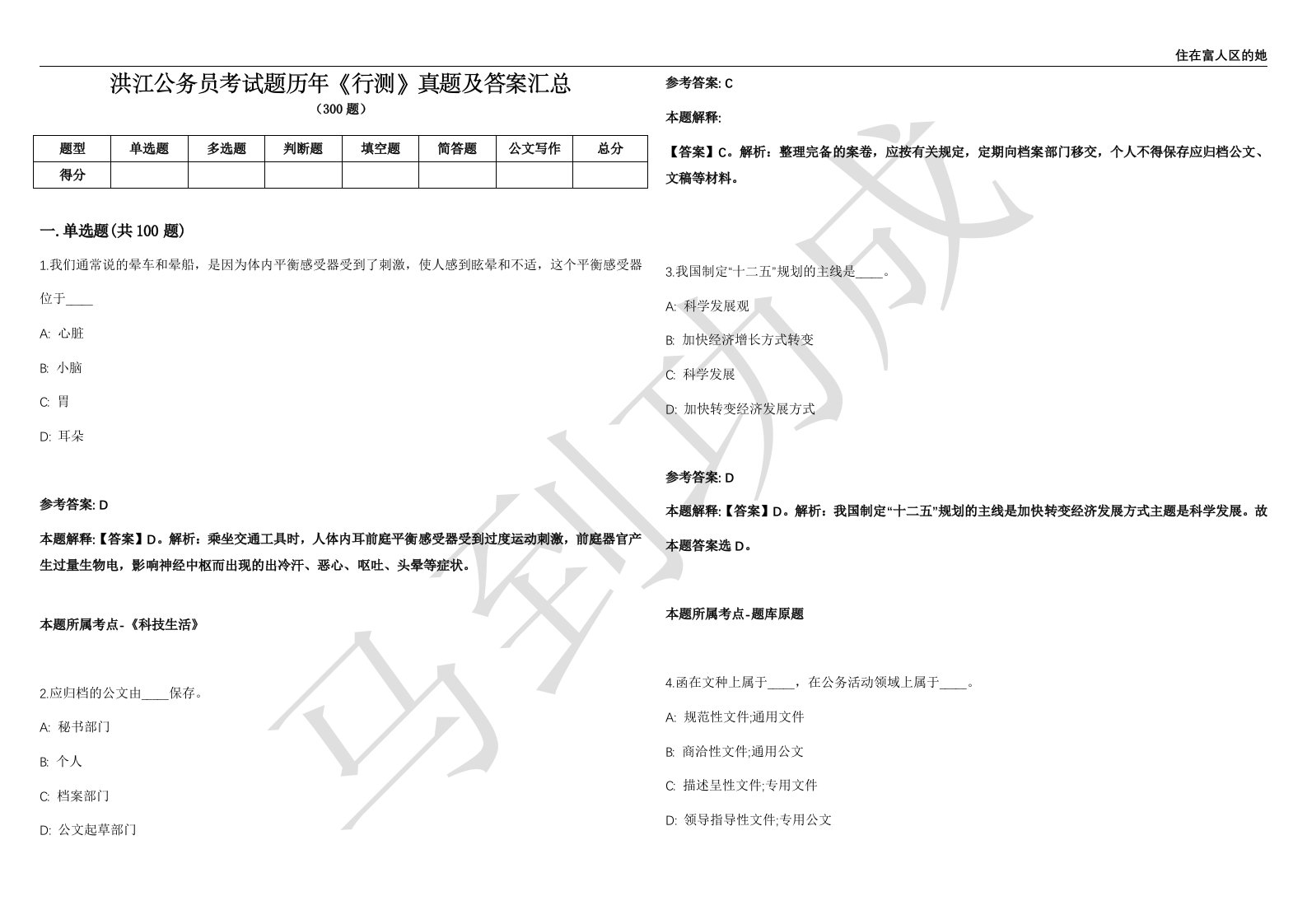 洪江公务员考试题历年《行测》真题及答案汇总第012期