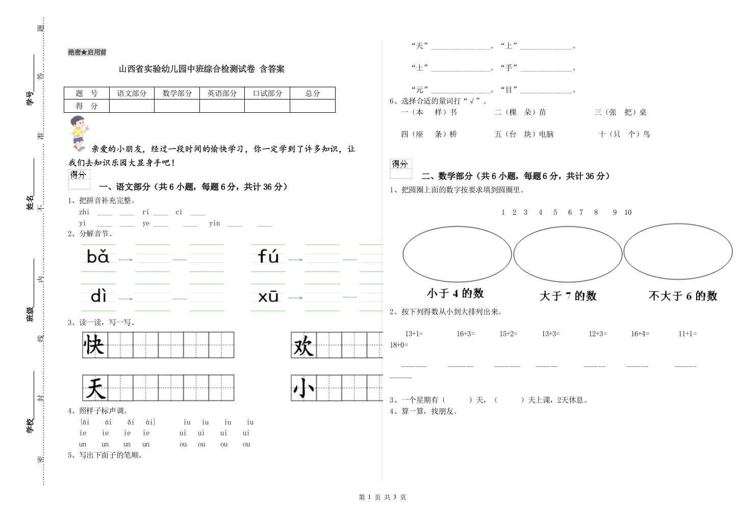 山西省实验幼儿园中班综合检测试卷-含答案