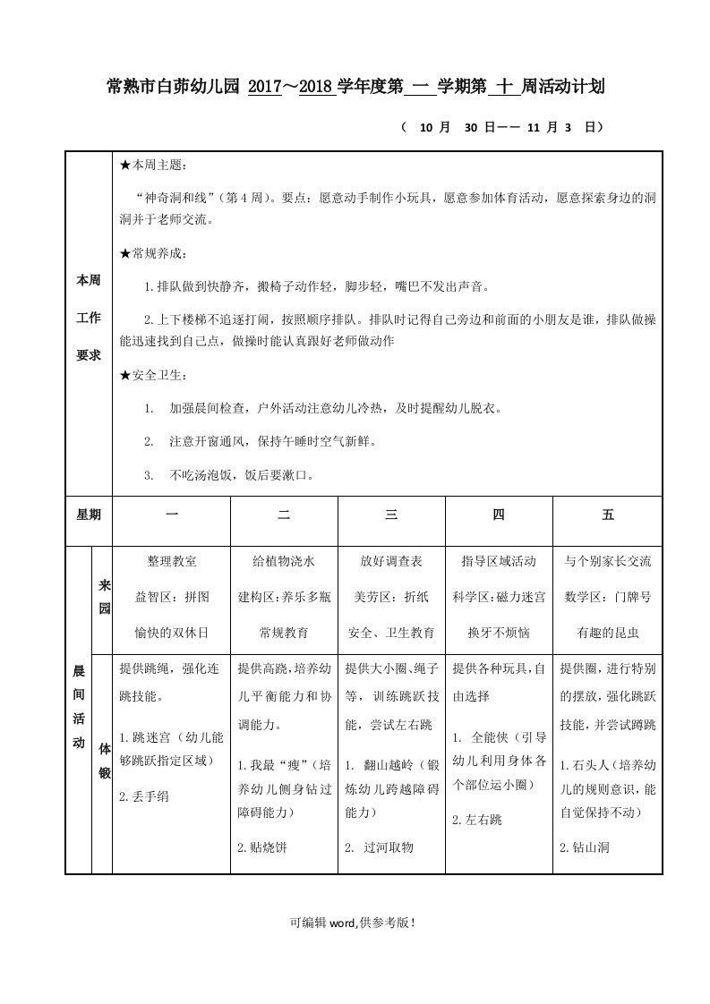 大班上第十周周计划