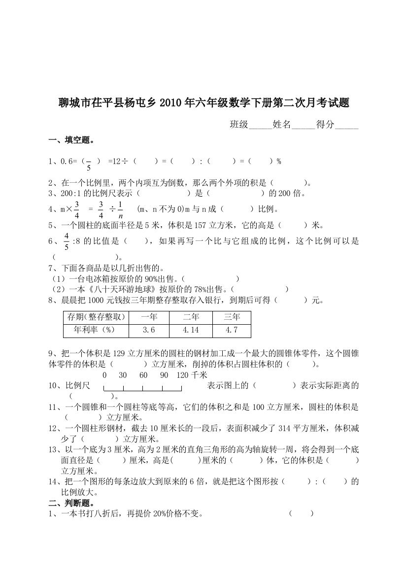 六年级数学下册第二次月考试题