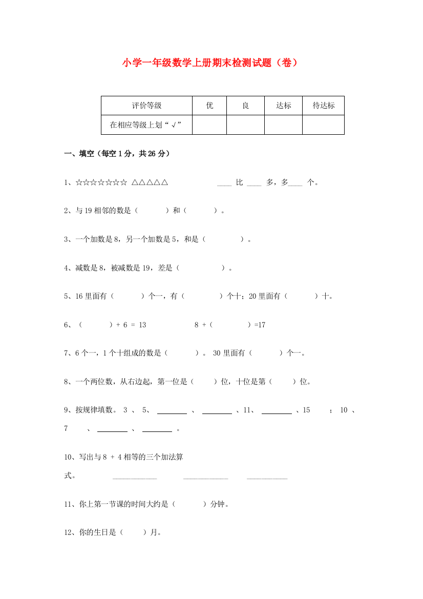 一年级数学上册