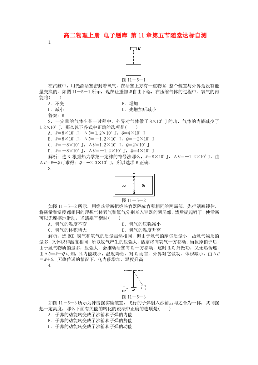 高二物理上册第11章第五节随