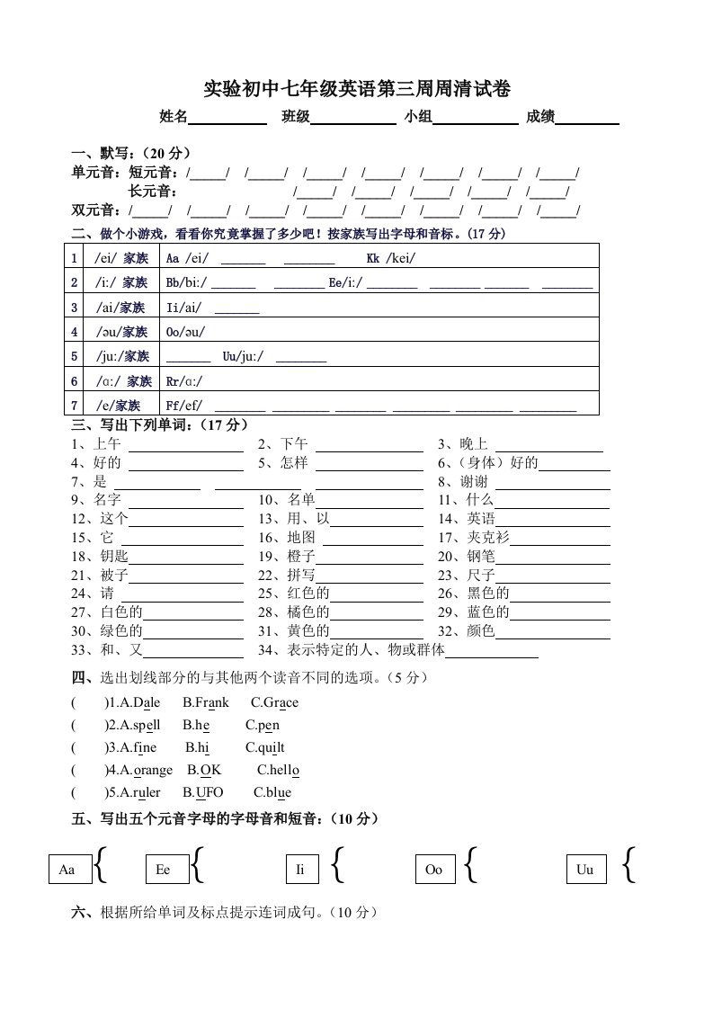 实验初中七年级英语第三周周清试卷