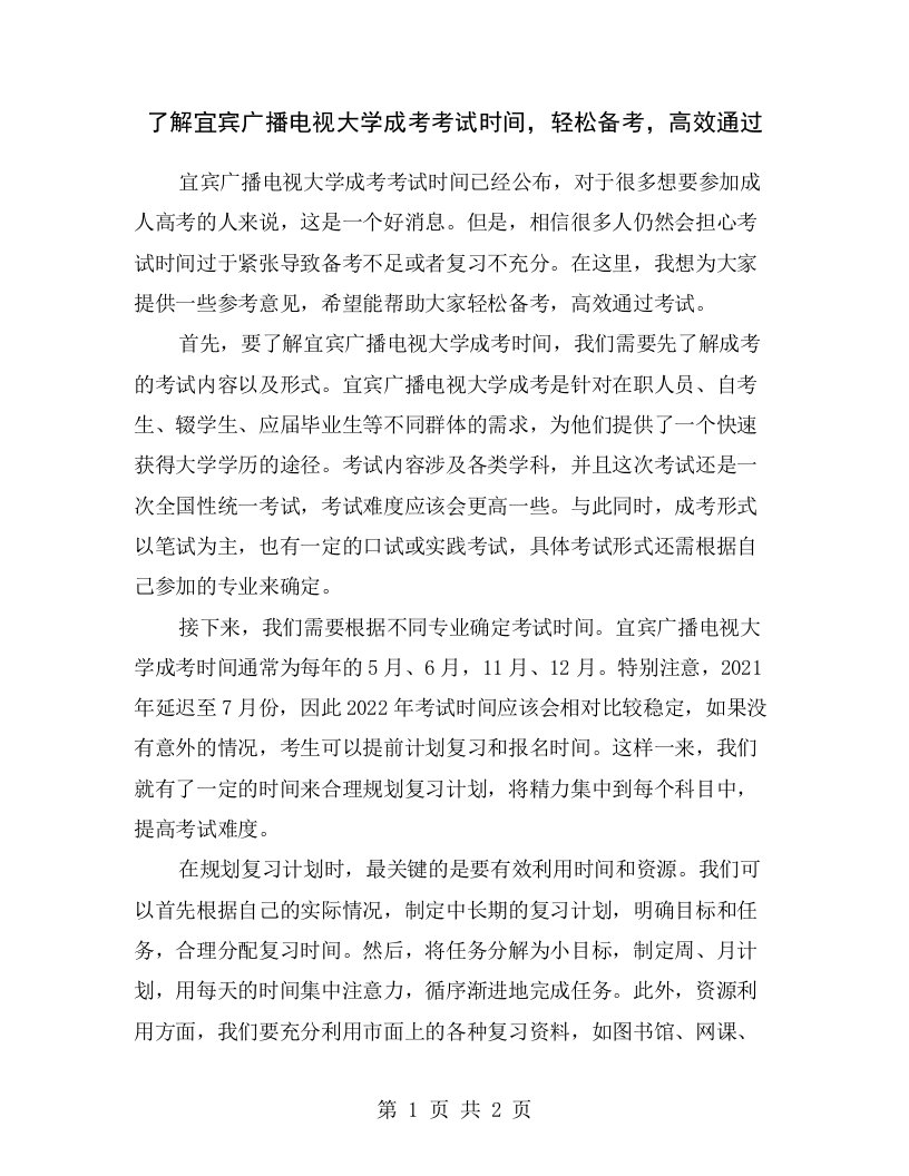 了解宜宾广播电视大学成考考试时间，轻松备考，高效通过