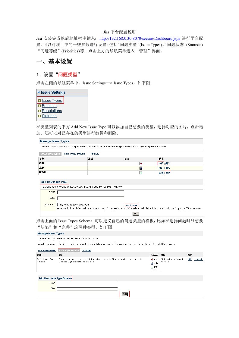 jira配置流程说明