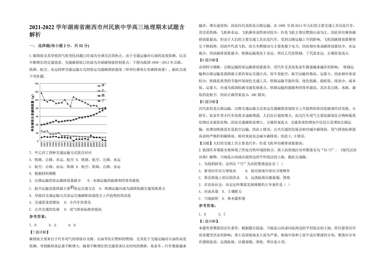 2021-2022学年湖南省湘西市州民族中学高三地理期末试题含解析