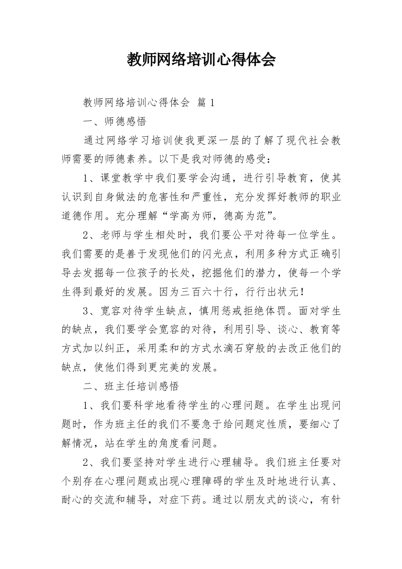 教师网络培训心得体会_5