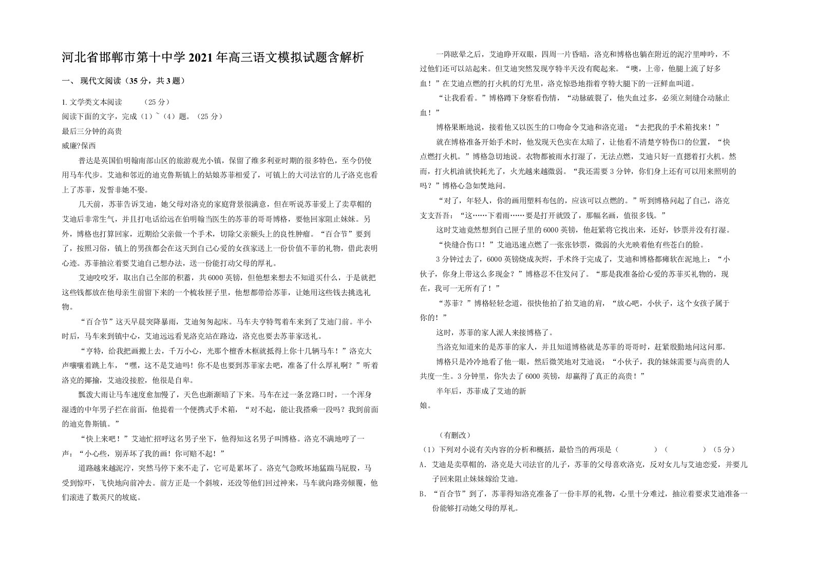 河北省邯郸市第十中学2021年高三语文模拟试题含解析