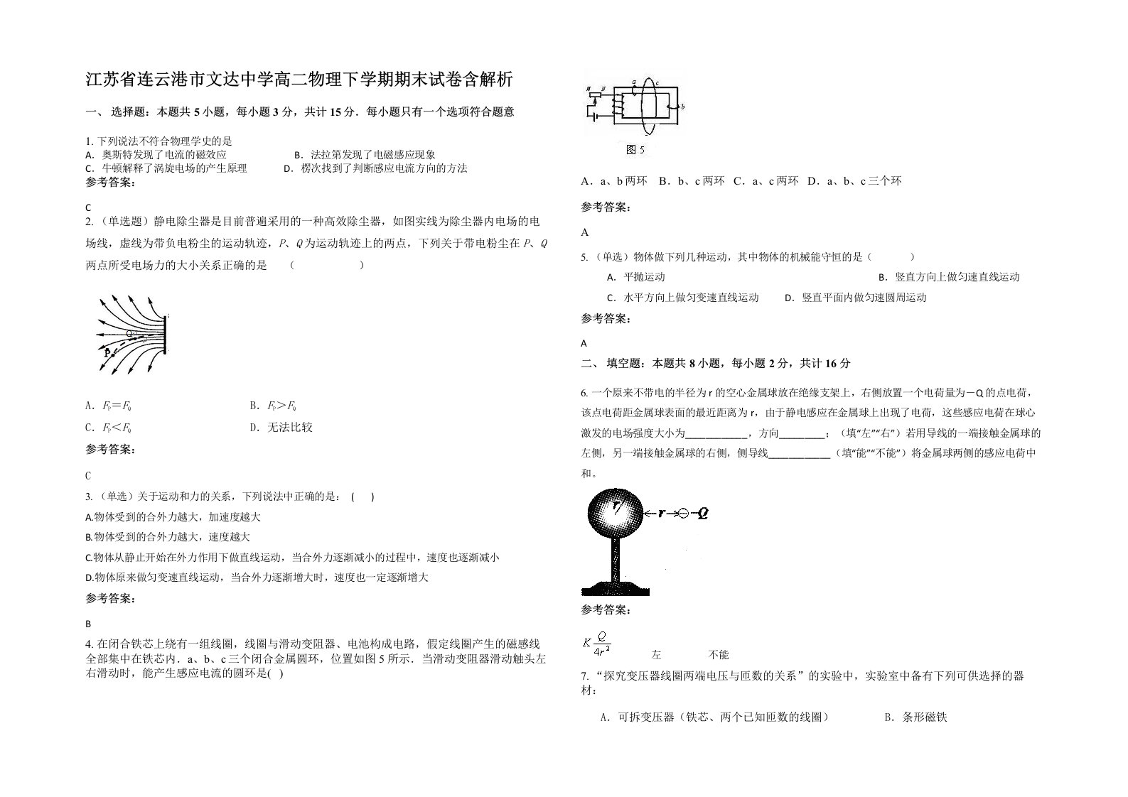 江苏省连云港市文达中学高二物理下学期期末试卷含解析