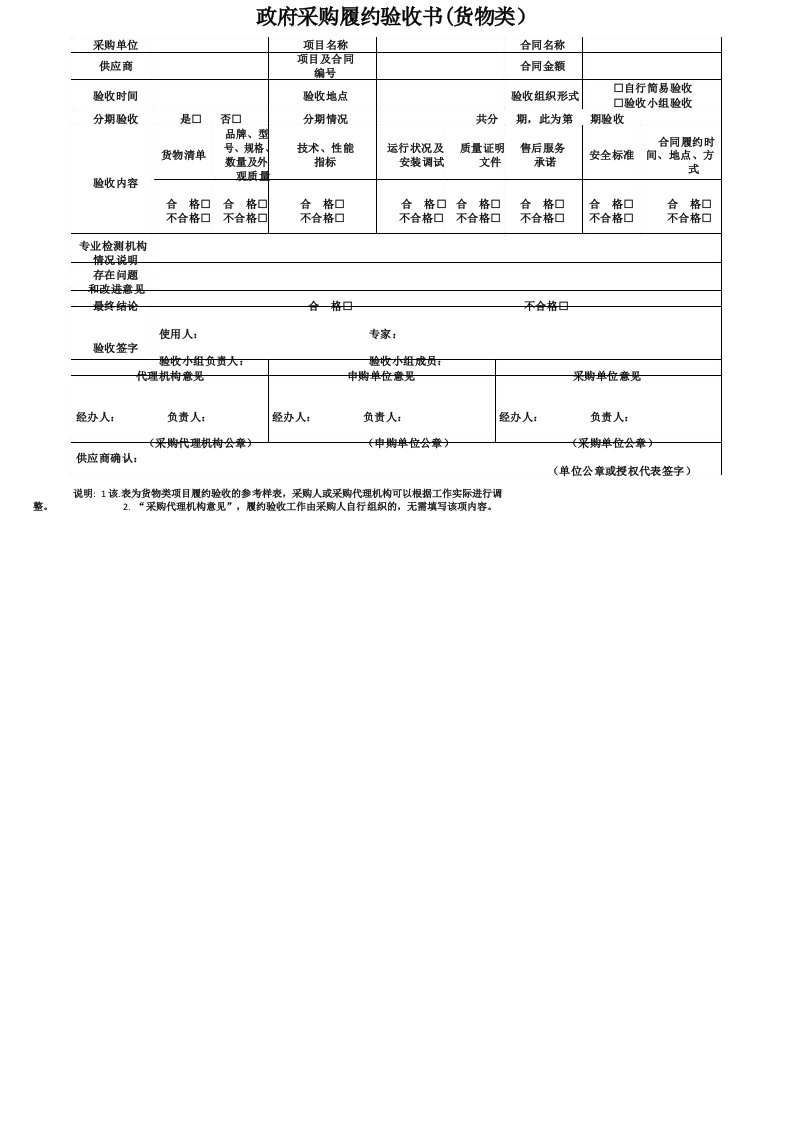 政府采购履约验收书