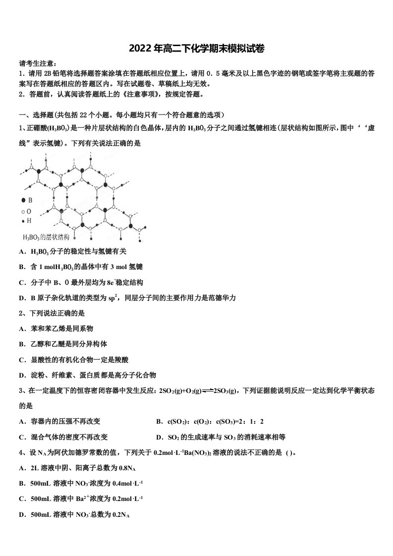 湖南长沙市麓山国际实验学校2021-2022学年高二化学第二学期期末检测试题含解析