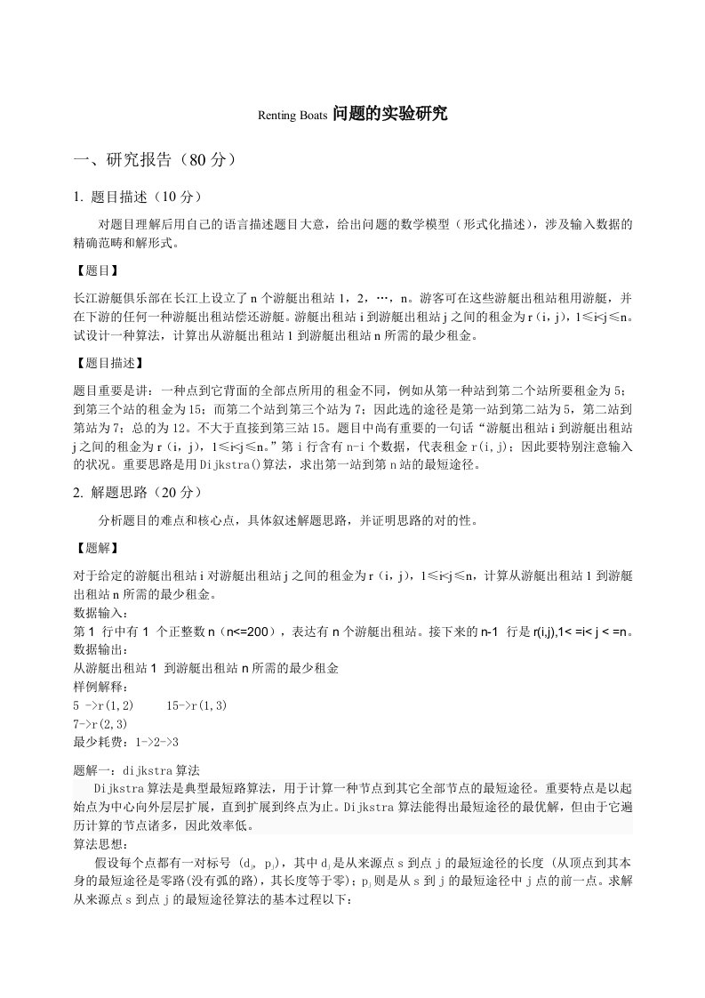 算法设计与分析报告