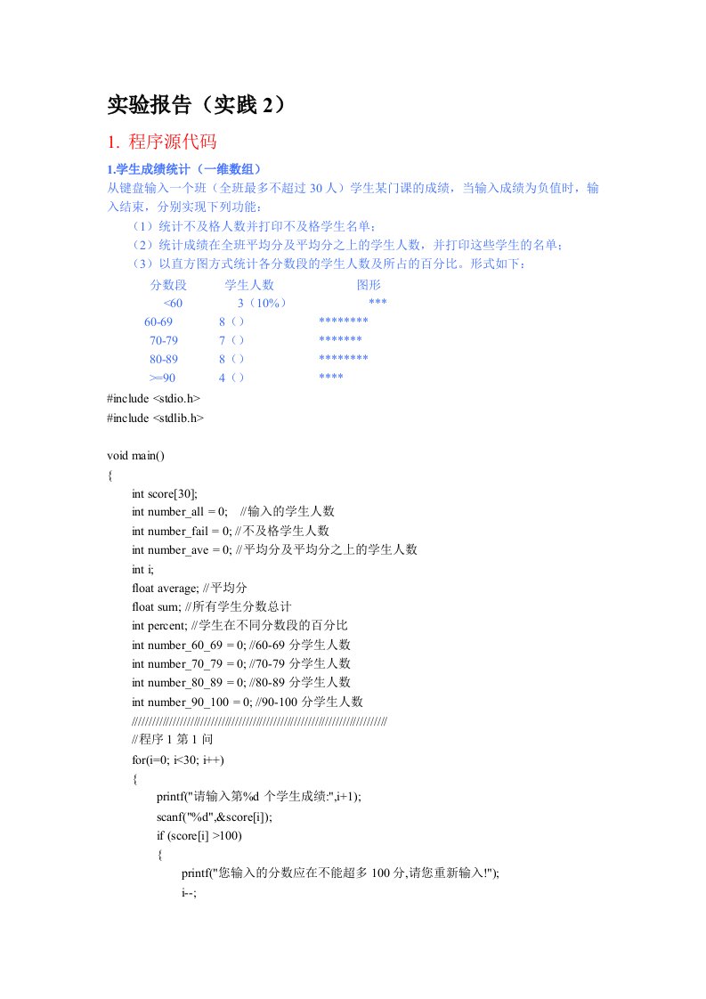 C语言课程实践-实践2实验报告