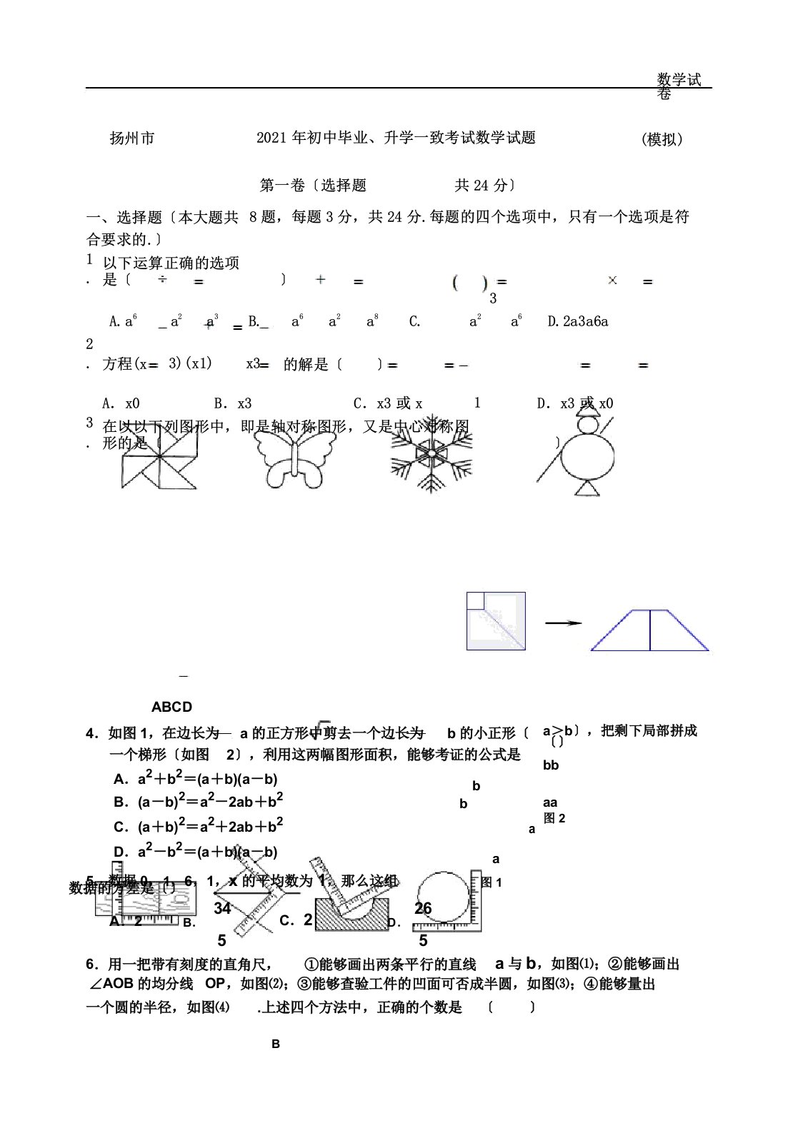 扬州市初中毕业升学统一考试数学试题1