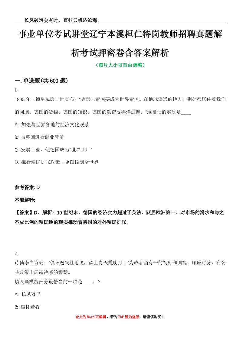 事业单位考试讲堂辽宁本溪桓仁特岗教师招聘真题解析考试押密卷含答案解析