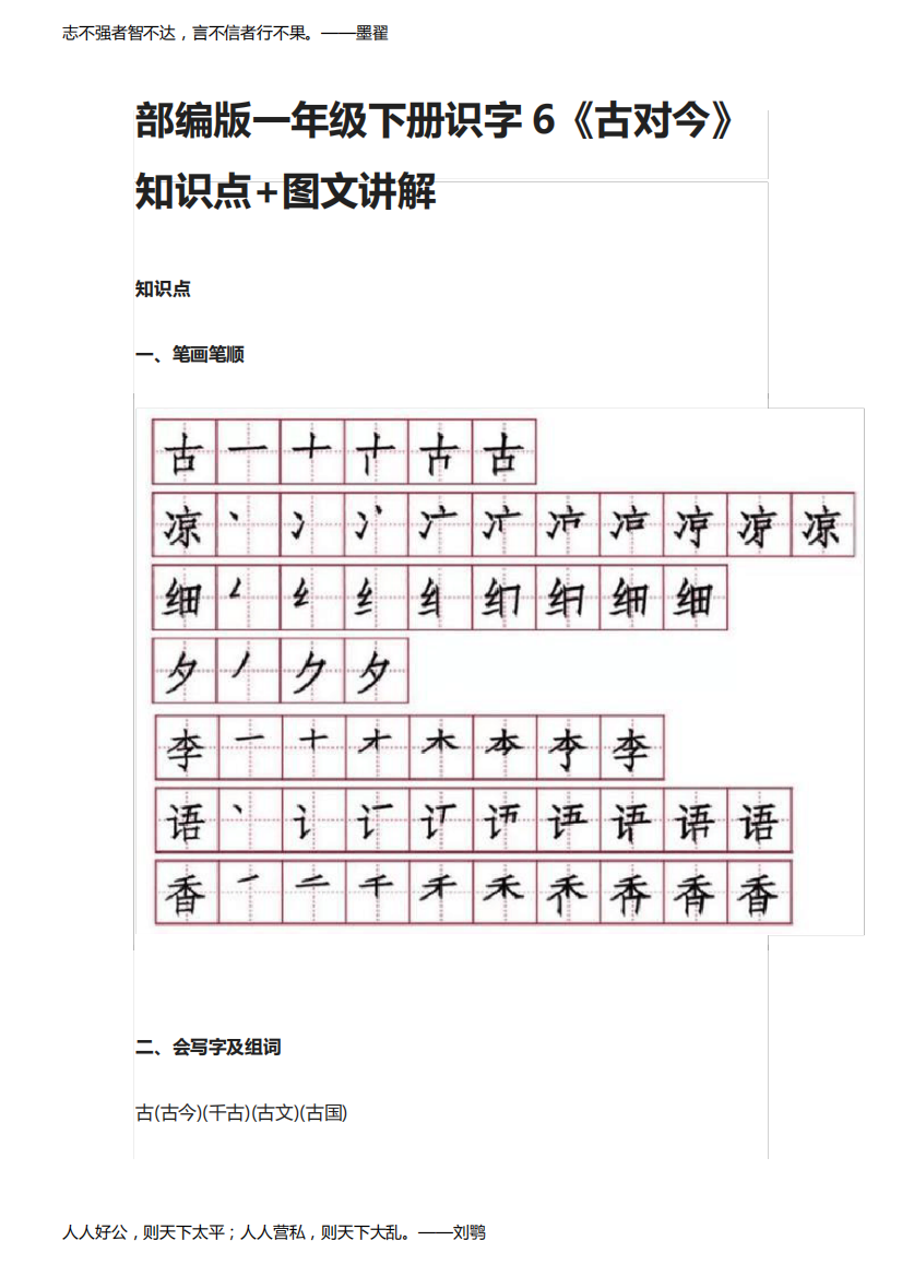 部编版一年级下册识字6《古对今》知识点+图文讲解