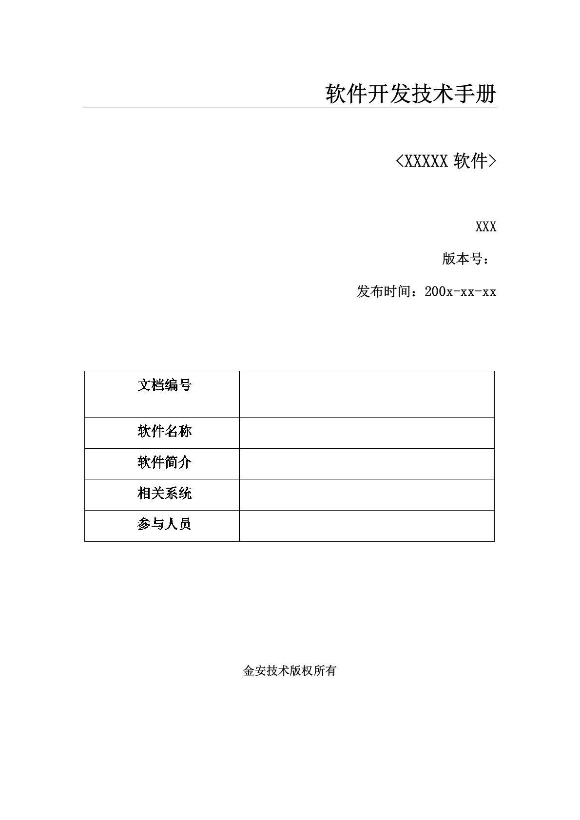 软件开发技术手册