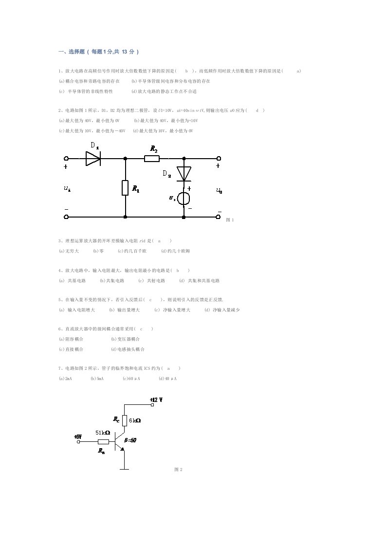 模拟电子期末模拟试题及答案